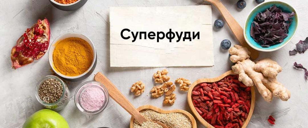Cуперфуди